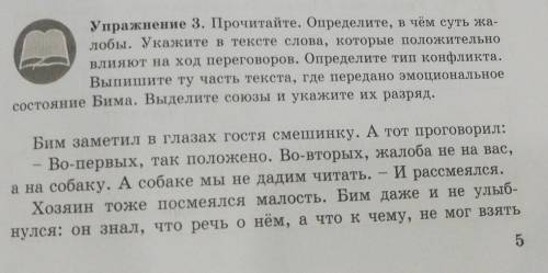 Прочитайте. Определите, в чём суть жа- лобы. Укажите в тексте слова, которые положительновлияют на х