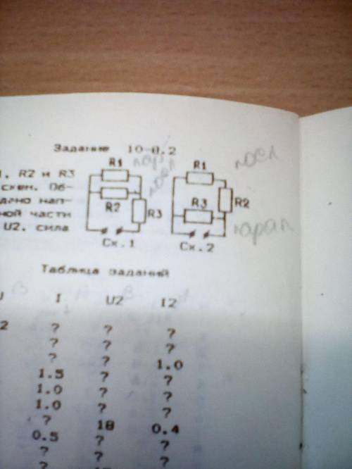 Дано: R1= 30 ом, R2= 45 ом, R3=12 ом, U=30 В. Найти: R, I, U2, I2 (схема 1)