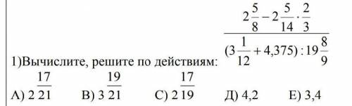 2 5/8 - 2 5/14 *2/3 : (3 1/12+4,375):19 8/9 ​