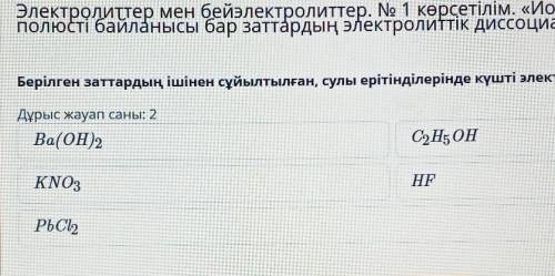 Берілген заттардың ішінен сұйытылған,сулы ерітінділерінде әлсіз электролиттерді анықта​