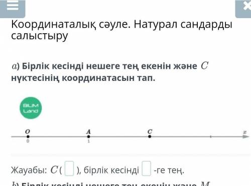 Бірлік кесінді нешеге тең екенін және Cнүктесінің координатасын тап.​