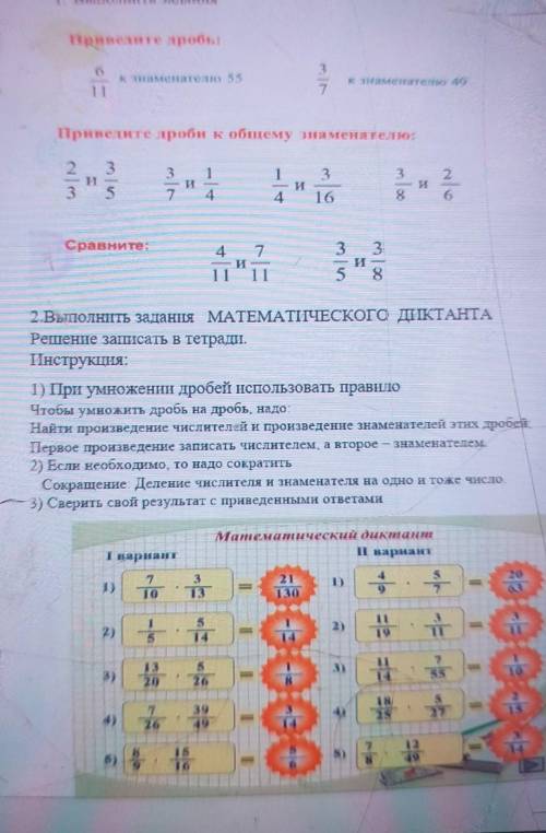 Привелите дроби к общему знаменателно: 23333571и416Сравните:33582.Выполнить задания MATEMATIІЧЕСКОГО