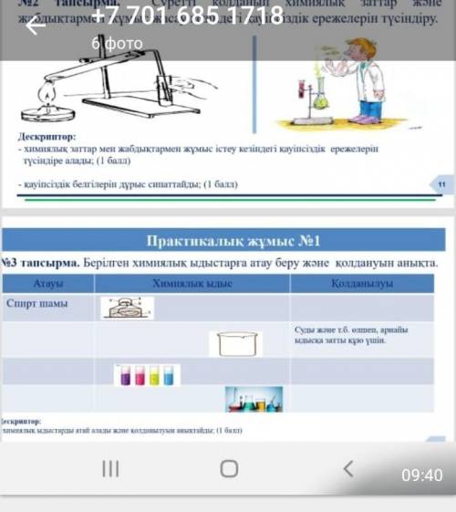 Суреттерге.жауап керек химия Егерде комек бере алсандар.​