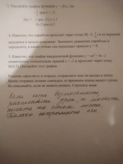 Можете объяснить задание. Номер 3, где нужно построить график. Заранее