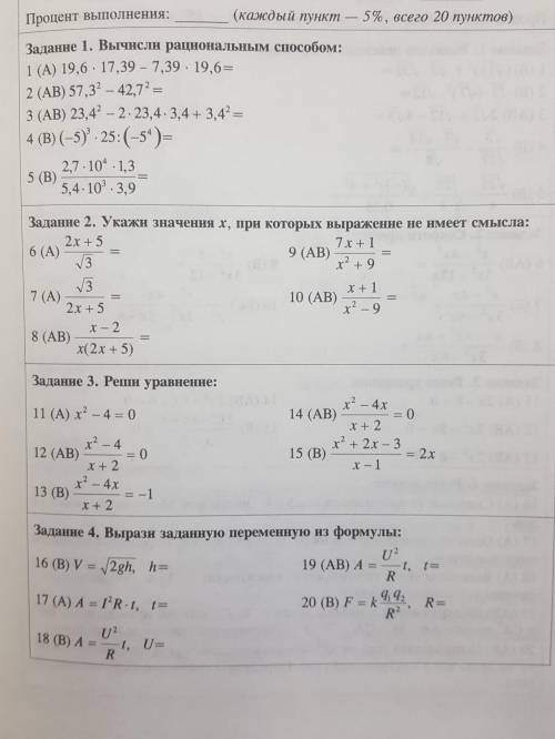 Вычислите рациональным решите уравнения, укажите значения X при которых выражение не имеет смысла