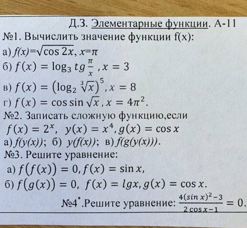 Кто сможет в алгебре 11 классэлементарные функции ​