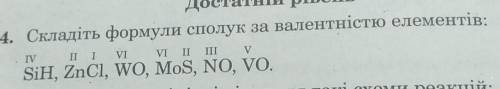 . Складіть формули сполук за валентністю елементів: фотка на задачу есть ​