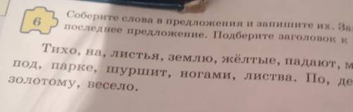 Золотому, весело. Собере соѕѕ s предложения и запишите их. Закончите текст, агаапоследнее предложени