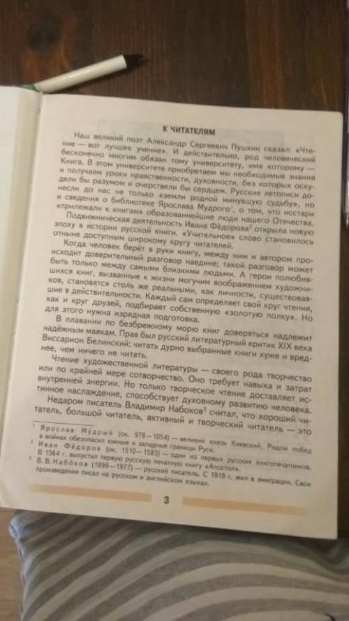 Составь план вступить статья к читателям подготовь пересказ .​