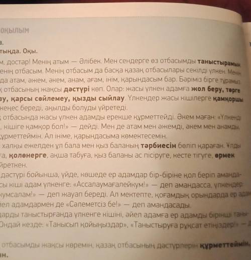 переведите слова которые жирные и да там написано где не видно отырғызу,қарсы сөйлемеу,қызды сыйлау​