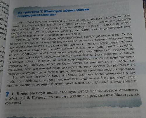 Прочитав документ (прикреплён выше) ответьте на вопросы 1. В чём Мальтус видит стоящую перед человеч