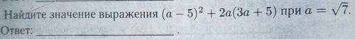 Найдите значение выражения (a-5)^2+2a(3a+5) при a=7 в корне​