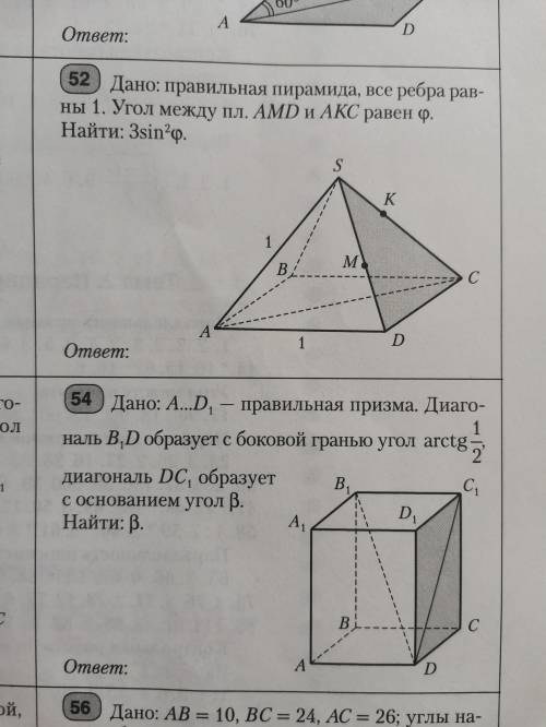 решить четыре задачи, геометрия,10 класс