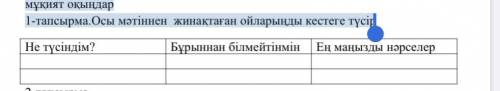 Оқулықтың 6-7 беттеріндегі «Көне күндерден жеткен жəдігерлер »мəтінін мұқият оқыңдар 1-тапсырма.Осы