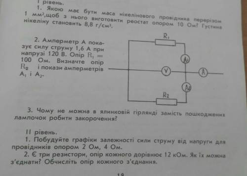 любое кроме 1 уровня 3 задание)​