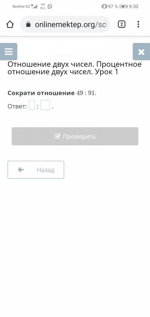 Сократи отношение 49 : 91.