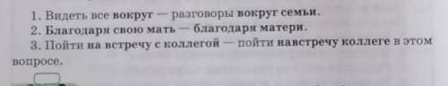 Определи в каких словосочетаниях выделенные слова являются самостоятельной частью речи, а в каких -