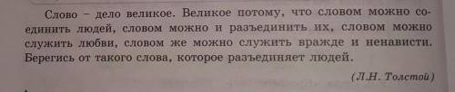 2. ответьте не вопросы:1)О чём говориться в тексте?2)Какова основная мысль текста?Аргуминтируйте сво