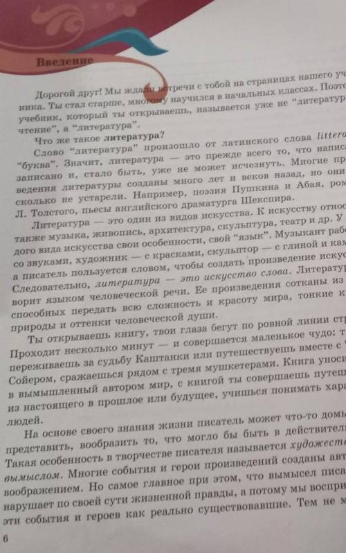 Найти вводную информацию по русской литре стр 6-7​