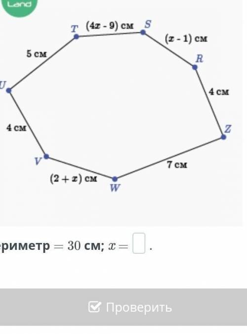 Многоугольник. Выпуклый многоугольникПериметр = 30 см; x =.​