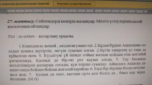 Сөйлемдерді көшіріп жазындар. Мезгіл үстелеулрінің қалай жасалғанын айтыңдар 1