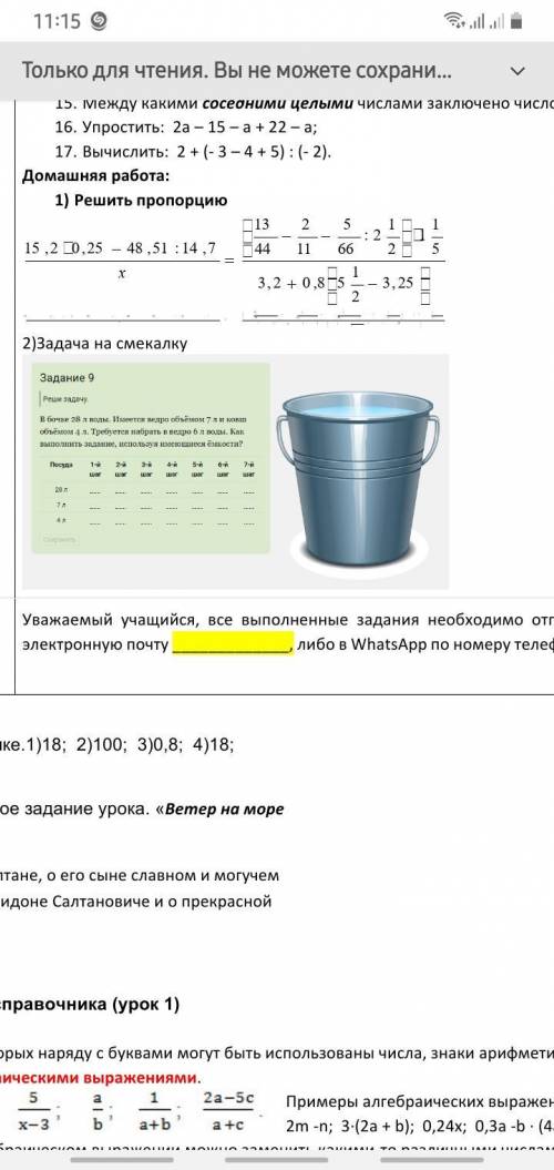 щяс картинку закреплю 1 задание и задача на смекалку