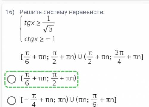 Решите систему неравенств ( ответ отмечен если сможете решите с рисунком именно отметьте какие значе