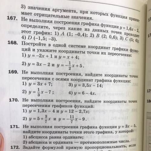 НАДО СДЕЛАТЬ НОМЕР 168 И НОМЕР 169 (1,3)