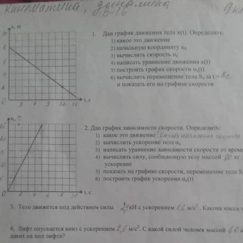 Дан график движения тела x(1) Определить какое это движение начальную координату X0 вычислить скорос