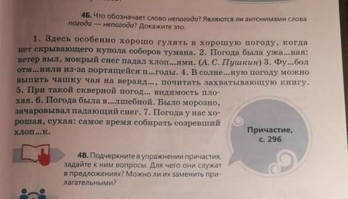 4В. Подчеркните в упражнений причастия, задайте к ним вопросы. Для чего они служатв предложениях? Мо