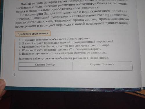 ЗАПОЛНИТЕ ТАБЛИЦУ, УКАЗАВ ОСОБЕННОСТИ РЕГИОНОВ В НОВОЕ ВРЕМЯ сразу укажу лучшим ( если правильный от