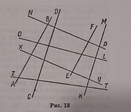 Вопрос: Найдите с линейки и угольника все пары параллельных прямых на рисунке 13.(рис.13 с верху)​