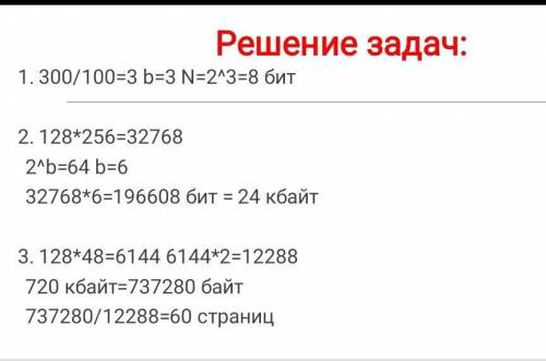 решить задачи хоть 2 или по информатике ​