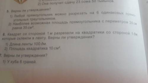 Задание 6 ое, и напишите решение на тетраде и 5 ый номер мне надо до