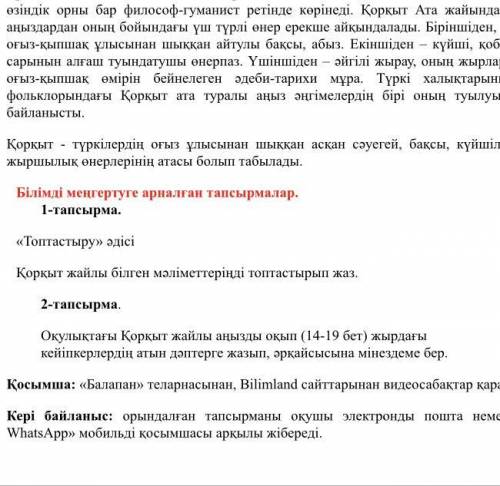 Қорқыт ата шығармасының кейіпкерлеріне мінездеме