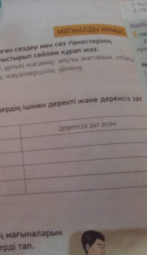 Помните казак яз 6 класс 1 часть стр 8 1 и 2 задание​