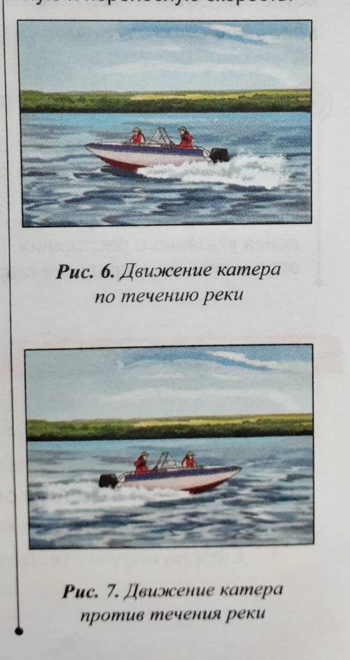 Составьте задачу по рисункам 6 и 7,используя теоремы сложения скоростей и перемещений