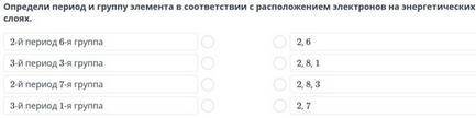 Определи период и группу элемента в соответствии с расположением электронов на энергетических слоях