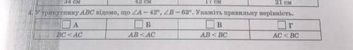 В треугольнике ABC известно что A=42 градуса, B=63. укажите правильное неравенство