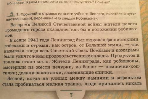 текст - Н. Верзлин ,,По следам Робинзона,, Вопросы: 1. Какие смысловые части можно выделить в этом т