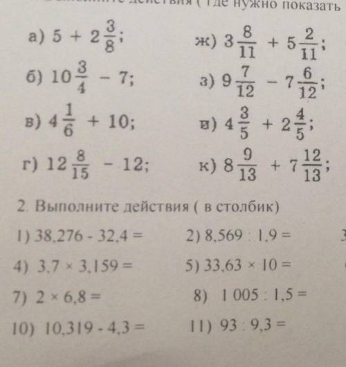 1. Выполните действия ( где нужно показать перевод дроби) 3а) 5+ 28ж) з в3м) 45112+ 511671273) 912н)