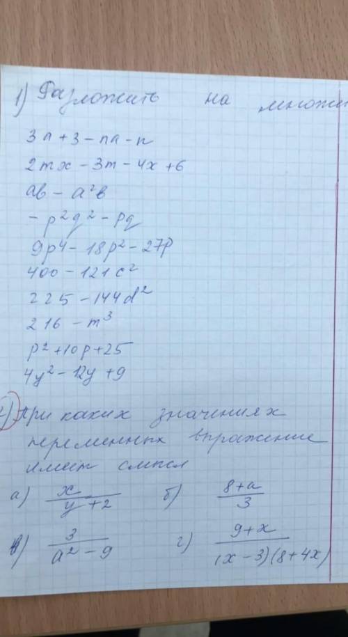 помагите очень в 1 задании надо разложить на моножители. в 2 при каких значениях переменные имеют см