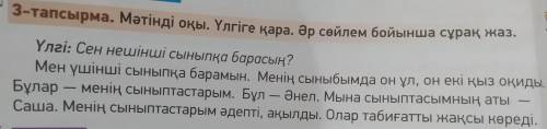 составить вопросы к каждому предложению на казахском языке.