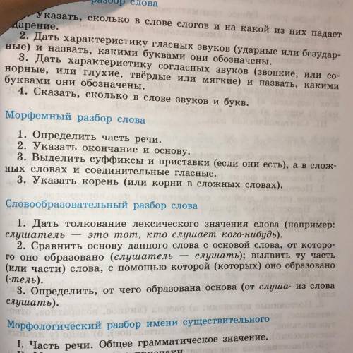 Сделайте словообразовательный разбор слова убор По образцу