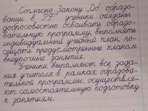 1.Нужно написать в тексте ключевые словосочетания.2.Нужно написать о своём отношении к учёбе ​