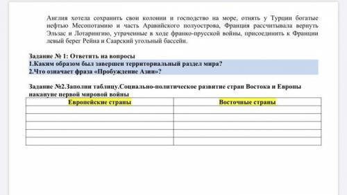 Тема: территориальный раздел мира и политическое устройство стран 20 века