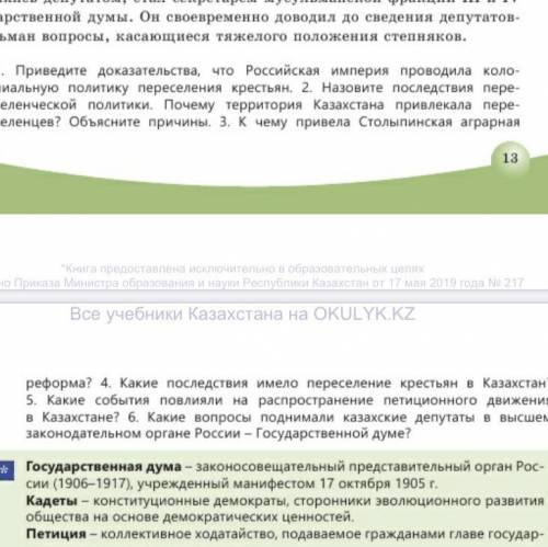 приведите доказательства что российская империя проводила колониальную политику переселение крестьян