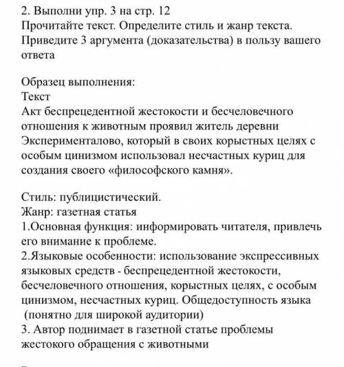 3 Прочитайте текст. Определите стиль и жанр текста. Приведите 3 аргумента в пользу вашего ответа. Пе