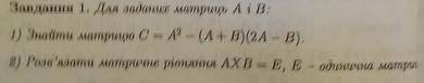 Для данной матрицы А и В 1) найдите матрицу C=A2-(A+B) (2A-B) 2)Развязать матричное уравнение