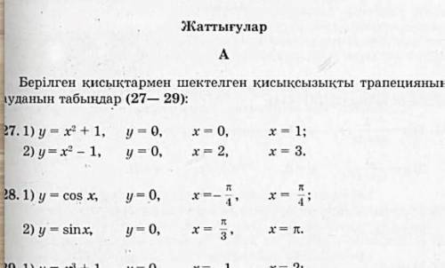 27,28 площадь нужно найти​